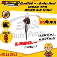 คันเกียร์ + เบ้าคันเกียร์ (กระปุก) ด้ามเกียร์ ISUZU TFR 8790 อีซูซุ มังกรทอง ทีเอฟอาร์ 2.5 ใหม่