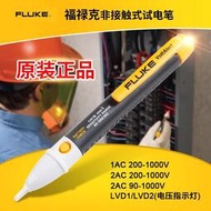 FLUKE福祿克測電筆1AC-C2-II-2AC-C2非接觸式驗電筆感應式電筆