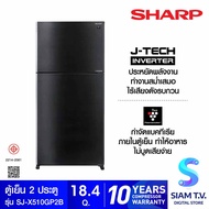 SHARP ตู้เย็น2ประตู18.4คิว กระจกสีดำ รุ่นSJ-X510GP2BK โดย สยามทีวี by Siam T.V.