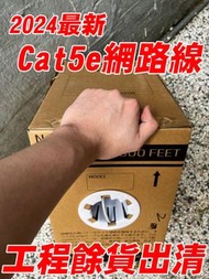 賠售!工程餘貨出清 Cat5e網路線 UTP 室內線 整箱 305米 適 DVR 攝影機 1080P 2M 5ＭＰ 監控監視 門禁防盜監視器 RJ45延長線 延伸器 PoE交換機 非 Cat6 大同