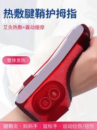 【全場暢購免運 現貨】電熱發熱手指關節熱敷袋艾灸扳機指護指按摩加熱護腕扭傷手腕腱鞘