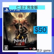 (數位)仁王2 完全版 Nioh 2 Complete Edition ｜PlayStation 數位版遊戲