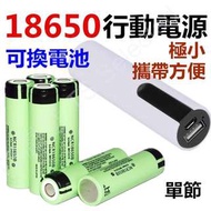 18650 行動電源 迷你 超大容量 可換電池 高容量 小米 松下 鋰電池 DIY power bank case