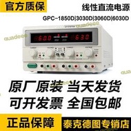 【好康免運】固緯 線性直流電源GPC-3060D/GPC-6030D/GPC-1850D/GPC-3030DN