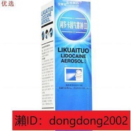 【香港直銷】立快妥 利多卡因氣霧劑(II) 50g1罐盒