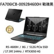 ~專賣NB~ ASUS 華碩 FA706ICB-0092B4600H 戰魂黑 / R5-4600H (特價~有門市)