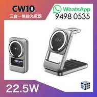 Remax CW10 22.5W 折疊磁吸三合一無線充電器｜自備小夜燈｜手機、手錶、耳機同時無線充電