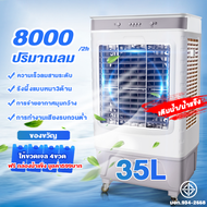 100L พัดลมไอระเหยเคลื่อนที่ Air-conditioning fan พัดลมไอเย็น พัดลมไอน้ำ พัดลมปรับอากาศ พัดลมไอเย็น 6
