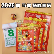 2026年 传统日历 择日通胜 马年 新年日历 Traditional Chinese Calendar | Horse Year Lunar Calendar  |  黄历 农历