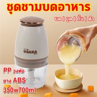 เครื่องอาหารเด็ก เครื่องปั่นอาหารเด็ก 700ML เครื่องปั่นอาหาร บดข้าว เครื่องปั่นข้าวเด็ก เครื่องบดข้าวเด็ก เครื่องปั่นบด