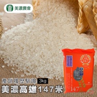 【美濃農會】美濃高雄147米-3kg-包  (2包組)