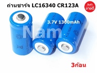 ถ่านชาร์จ 16340 UltraFire 3.7 - 4.2V. 1300 mAH CR123A LC16340 Lithium Battery Rechargeable Li-ion Battery-Blue ถ่านชาร์จ ถ่านไฟฉาย แบตเตอรี่ไฟฉาย แบตเตอรี่ อเนกประสงค์ ไฟฉาย อุปกรณ์รักษาความปลอดภัย ของเล่น (3 ก้อน)
