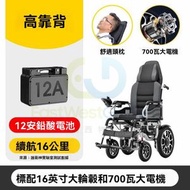 東西物聚 - 包安裝送貨-高靠背不可躺 、12安鉛酸電池16公里-電動輪椅 老人代步車 電動折疊輪椅
