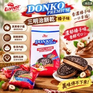 Liamair DONKO PREMIUM 榛子味三明治餅乾250g 俄羅斯進口 榛子夾心巧克力餅乾 獨立包裝 休閒零食下午茶點心（此日期前最佳：2027.11月）