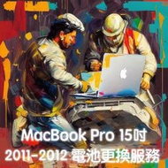 (協助您換2011-12的15吋Macbook Pro電池)更換全新電池服務_A1382_大台北到府_或可教導您自己更換