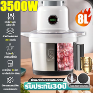 【รับประกัน 20 ปี】3500W เครื่องบดเนื้อ เครื่องบดเนื้อไฟฟ้า เครื่องบดอาหาร สแตนเลส316 ความจุ 8L ใบมีด