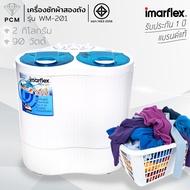 IMARFLEX (PCM) เครื่องซักผ้าสองถัง รุ่น WM-201 ขนาด 2 กก.