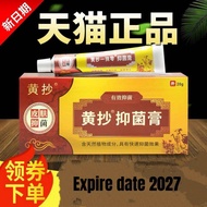 [READY STOCK] 100% ORIGINAL TJHYML Herbal Eczema Sensitive Antibacterial Cream (正品一抹灵皮肤止痒膏) Ubat Kul