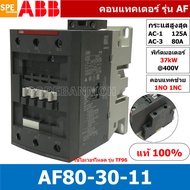 AF80-30-11 แมกเนติก ABB AF80 คอนแทคเตอร์ Magnetic Contactor AF ABB IEC 947-4-1 SEMI-F47คอยล์มาตรฐาน