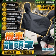 🛵210D Thickened Locomotive Faucet Cover🛵Motorcycle Instrument Cover Faucet Cover Motorcycle Hood Mot