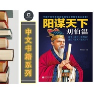[Chinese Books] Yangmou World Liu Bowen | E-Book [DigitalBook] (PDF)