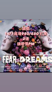 (收) 陳奕迅 Eason Chan 演唱會尾場門票2張 14/1