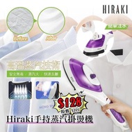 Hiraki手持蒸氣掛燙
