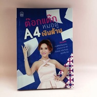 Tteoktak A4 A Million-Baht Fortune Teller