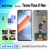 หน้าจอ Tecno Pova 6 Neo แท้ อะไหล่ จอ+ทัช เทคโน LCD Display Screen Touch Tecno Pova6Neo
