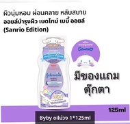 เบบี้ออยส์Johnson Baby / Bed Time Oil (125ml./300ml.) จอห์นสันเบบี้เเละเบดไทม์ออยส์สำหรับเด็กเเละผู้