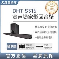 denon/天龍 dht-s316電視音響迴音壁音箱【天龍發貨】