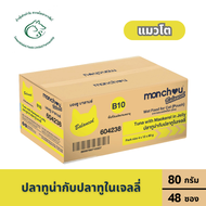 (กล่อง 48 ซอง) Monchou Balanced อาหารแมวเปียก 80 กรัม x 48 ซอง