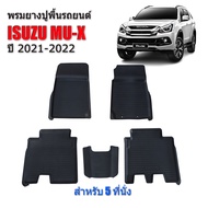 ผ้ายางรถยนต์ ISUZU MU X 2021- 2024 (5ที่นั่ง) พรมรถยนต์ พรมยางยกขอบ แผ่นยางปูพื้น ผ้ายางปูพื้นรถ ยางปูพื้นรถยนต์ ถาดยาง พรมรองพื้นรถยนต์ ผ้ายาง