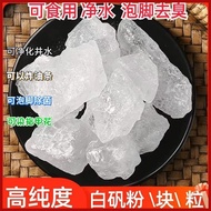 Alum Purification Water Alum Powder Edible Food Grade Alum Block Water Purification Medical Househol