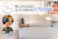 台中友愛富豪國際大飯店 雙人/四人住宿，AC方案平日視房況升等四人房