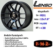 Lenso Wheel RD1 ขอบ 15x7.0" 4รู100 ET+30 สีMKW แม็กเลนโซ่ ล้อแม็ก เลนโซ่ lenso15 แม็กรถยนต์ขอบ15