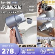 keheal科西高速吹風機~6億負離子HC2升級版低噪無靜電低溫速乾護