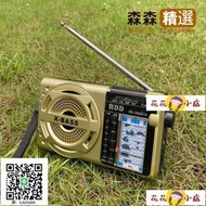 【森森】收音機 便攜式多波段收音機FM中短波老人半導體藍牙插卡MP3隨身聽可充電  