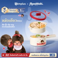 ⚡️พร้อมส่ง⚡️Simplus มัลติฟังก์ชัน หม้อมินิไฟฟ้า หม้อไฟฟ้า อเนกประสงค์ หม้อสุกี้ ไม่ติดหม้อ หม้อชาบู 
