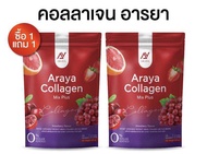 ซื้อ1 แถม1 ส่งฟรี ✅Araya Collagen Mix Plus คอลลาเจน อารยา 10000 mg. ผิวสวน ฝ้า กระ ชะลอวัยผิว