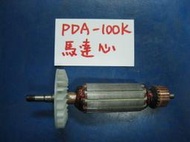 (中古電動專家)全新日立PDA 100K 平面砂輪機-馬達心(轉子)