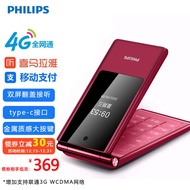 飞利浦（PHILIPS）V13 海棠红 支付版 移动联通电信全网通4G 老年人手机智能 翻盖手机按键 学生备用功能机4G