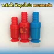 Siphon Water Suction Add Oil Multipurpose Aquarium Change (Plastic Type) Mixed Colors