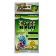 WS衛士 - Ws衛士-消石素 150粒