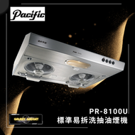 太平洋 - PR-8100U 標準易拆洗抽油煙機