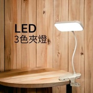 輕觸式 LED 夾燈 枱燈 方型