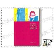 Book: Love Nuan All Rights Reserved (New Cover) Author: Phavinee Bunnag Publisher: Matichon BK03set6