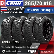 ยาง DCENTI 265/70R16 (LANDCROSSER) AT | สำหรับ Ranger Everest Fortuner Pajero Mu-X อื่นๆ | ทนทาน แกร