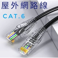 < 1 Meter To 15 Meters > Outdoor Network Cable CAT.6 CAT.6 1G Waterproof Pure Copper PE
