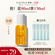 KIMTRUE且初护发精油桂花丹桂香柔顺蓬松防毛躁干枯卷发烫染头发精油精华 80ml